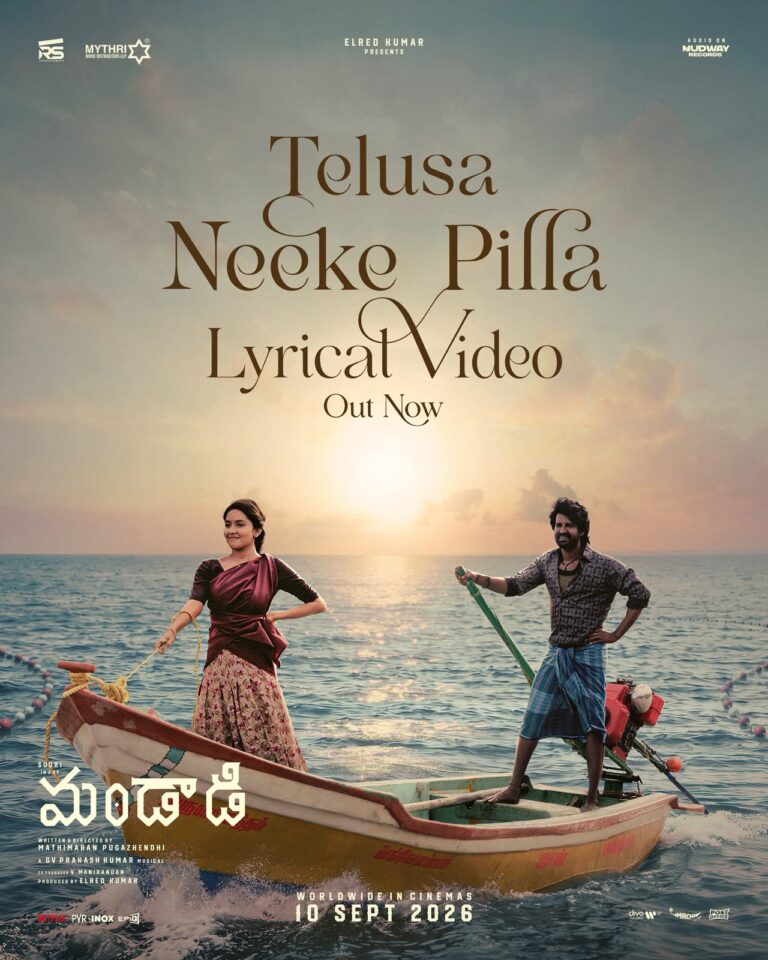 ‘మండాడి’ నుంచి ‘తెలుసా నీకే పిల్లా’ సాంగ్ రిలీజ్