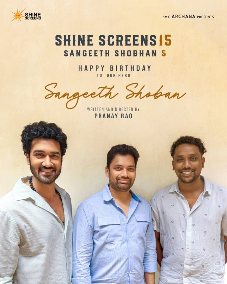 సంగీత్ శోభన్ హీరోగా మిస్టరీ థ్రిల్లర్ – షైన్ స్క్రీన్స్ కొత్త చిత్రం ఖరారు