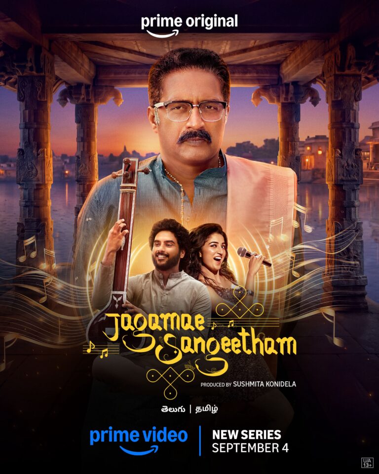 సెప్టెంబర్ 4వ తేదీ నుండి అమెజాన్ ప్రైమ్ వీడియోలో స్ట్రీమ్ కానున్న  ‘జగమే సంగీతం’