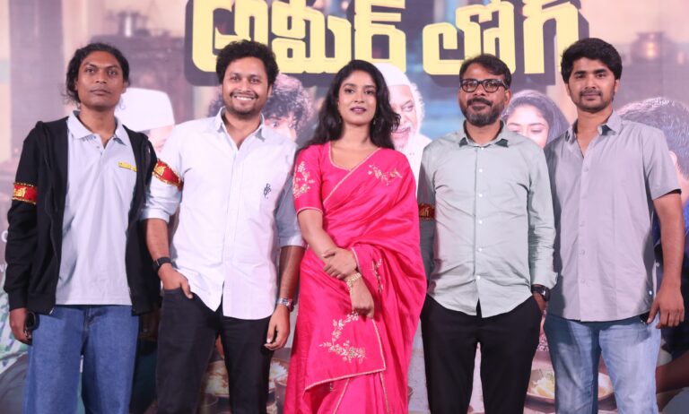 విడుదల దగ్గరైన సందర్భంగా ‘అమీర్ లోగ్’ చిత్ర ప్రీ రిలీజ్ ప్రెస్ మీట్