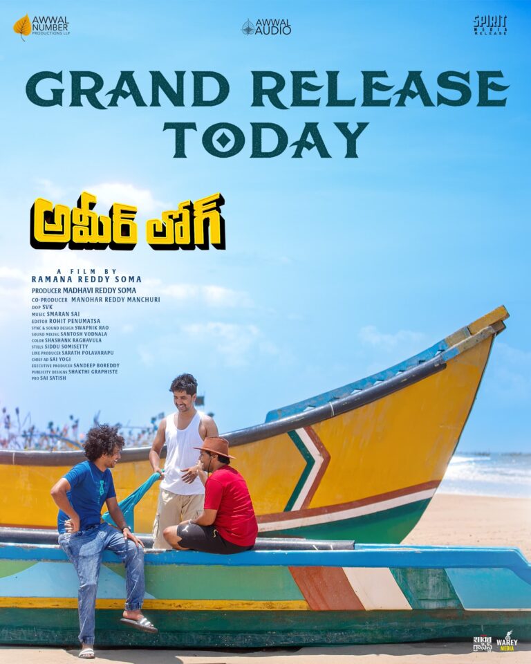 “అమీర్ లోగ్” చిత్ర రివ్యూ