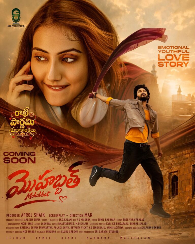 రాఖీ పండుగ సందర్భంగా ‘మొహబ్బత్’ నుంచి బ్యూటీఫుల్ పోస్టర్ రిలీజ్