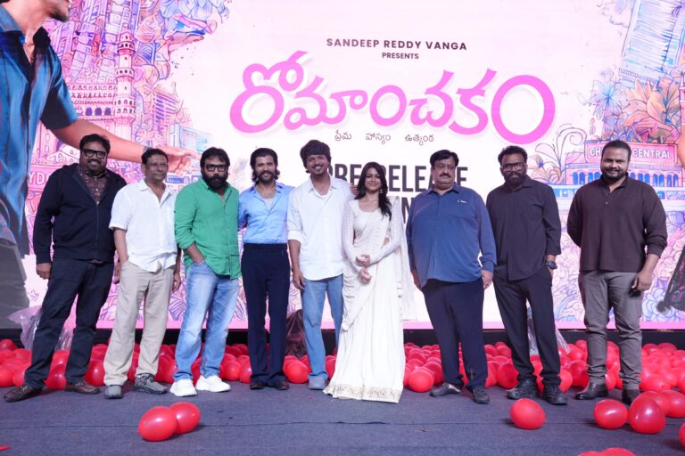 విజయ్ దేవరకొండ ముఖ్య అతిథిగా “రోమాంచకం” ప్రీ రిలీజ్ ఈవెంట్ – సెప్టెంబర్ 3న చిత్ర విడుదల