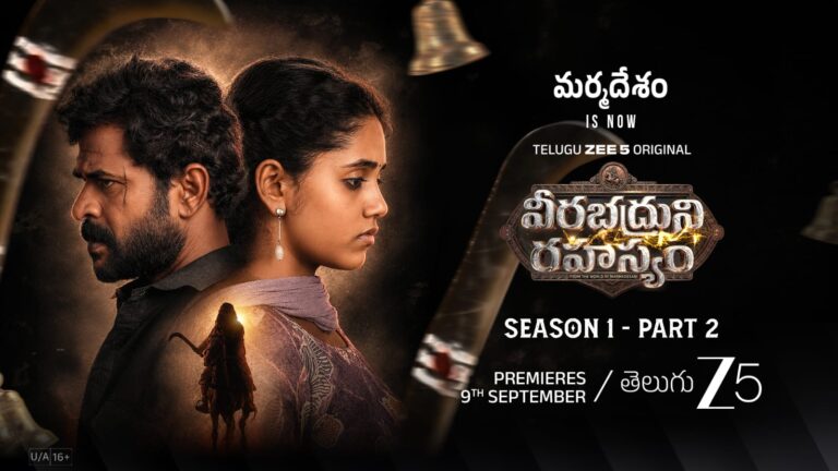 సక్సెస్ ఫుల్‌గా ‘వీరభద్రుని రహస్యం’ ఫస్ట్ సీజన్ పార్ట్‌1 – సెప్టెంబర్ 9నుంచి సీజ‌న్ 1 పార్ట్ 2 ప్రారంభం