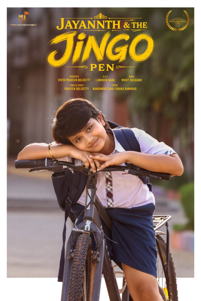 టీచర్స్‌ డే రోజున ఘనంగా విడుదలైన ‘జయంత్‌ అండ్‌ ది జింగో పెన్‌’ సినిమా ఫస్ట్‌లుక్‌ లాంచ్‌