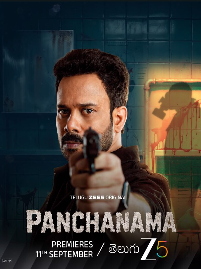 ‘పంచనామా’ ట్రైలర్ విడుదల – మిస్టరీ ఏంటి?