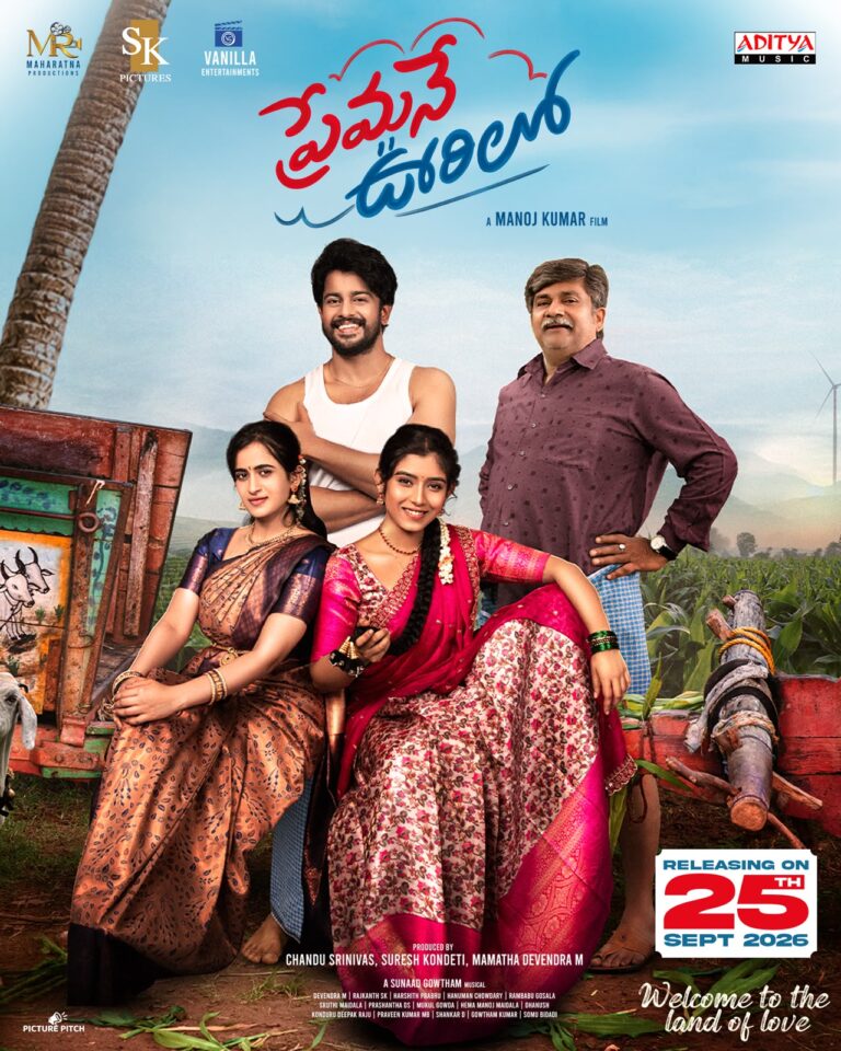 సెప్టెంబర్ 25న ప్రపంచ వ్యాప్తంగా థియేటర్స్ లో గ్రాండ్ రిలీజ్ కానున్న చిత్రం ‘ప్రేమనే ఊరిలో’
