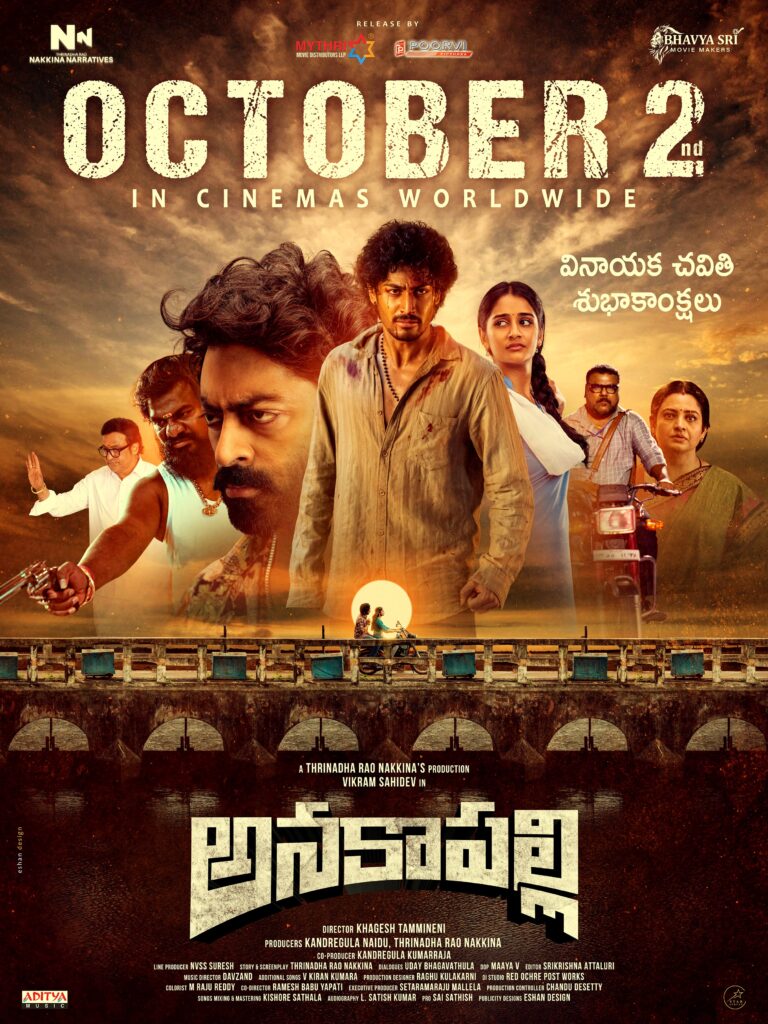 అక్టోబర్ 2న గ్రాండ్‌గా రిలీజ్ కాబోతోన్న ‘అనకాపల్లి’ చిత్రం