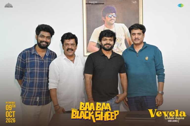 అనిల్‌ రావిపూడి చేతుల మీదుగా ‘బా బా బ్లాక్ షీప్‌’ నుంచి సెకండ్ సాంగ్ సాంగ్ రిలీజ్‌