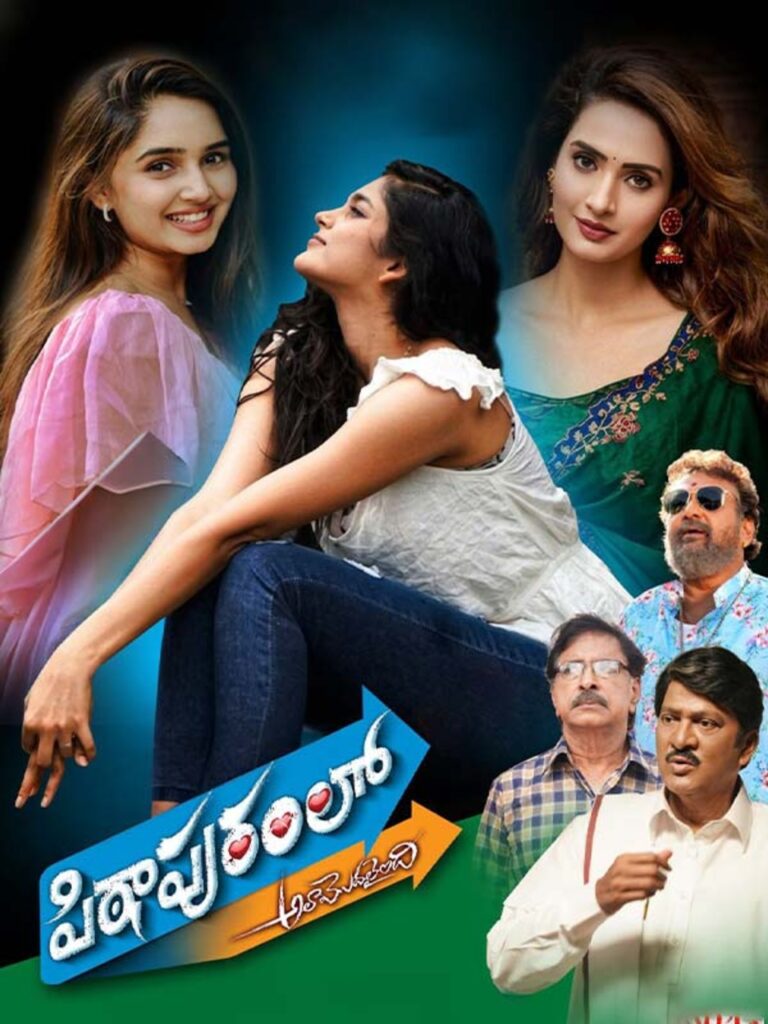 “పిఠాపురంలో అలా మొదలైంది” చిత్ర రివ్యూ