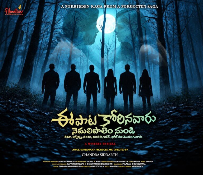 “ఈ పాట కోరినవారు నెమలిపాలెం నుండి” చిత్ర రివ్యూ