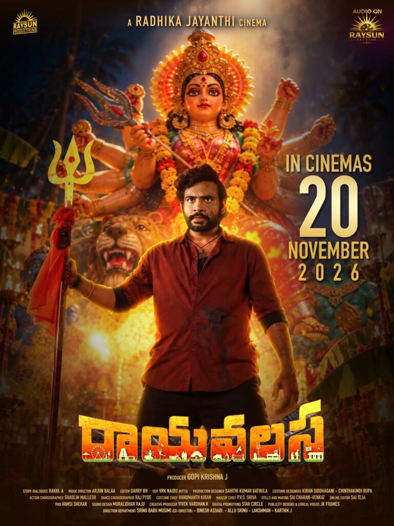 నవంబర్ 20న రిలీజ్ కు సిద్ధమైన “రాయవలస”