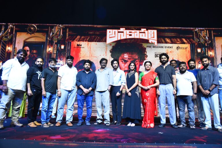 సినీ ప్రముఖుల ఆధ్వర్యంలో ‘అనకాపల్లి’ చిత్ర ప్రీ రిలీజ్ ఈవెంట్