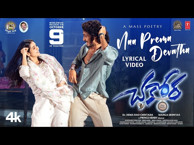మణి శర్మ చేతుల మీదుగా ‘చకోర – Lunar Love Bird’ నుంచి థర్డ్ సింగిల్ రిలీజ్