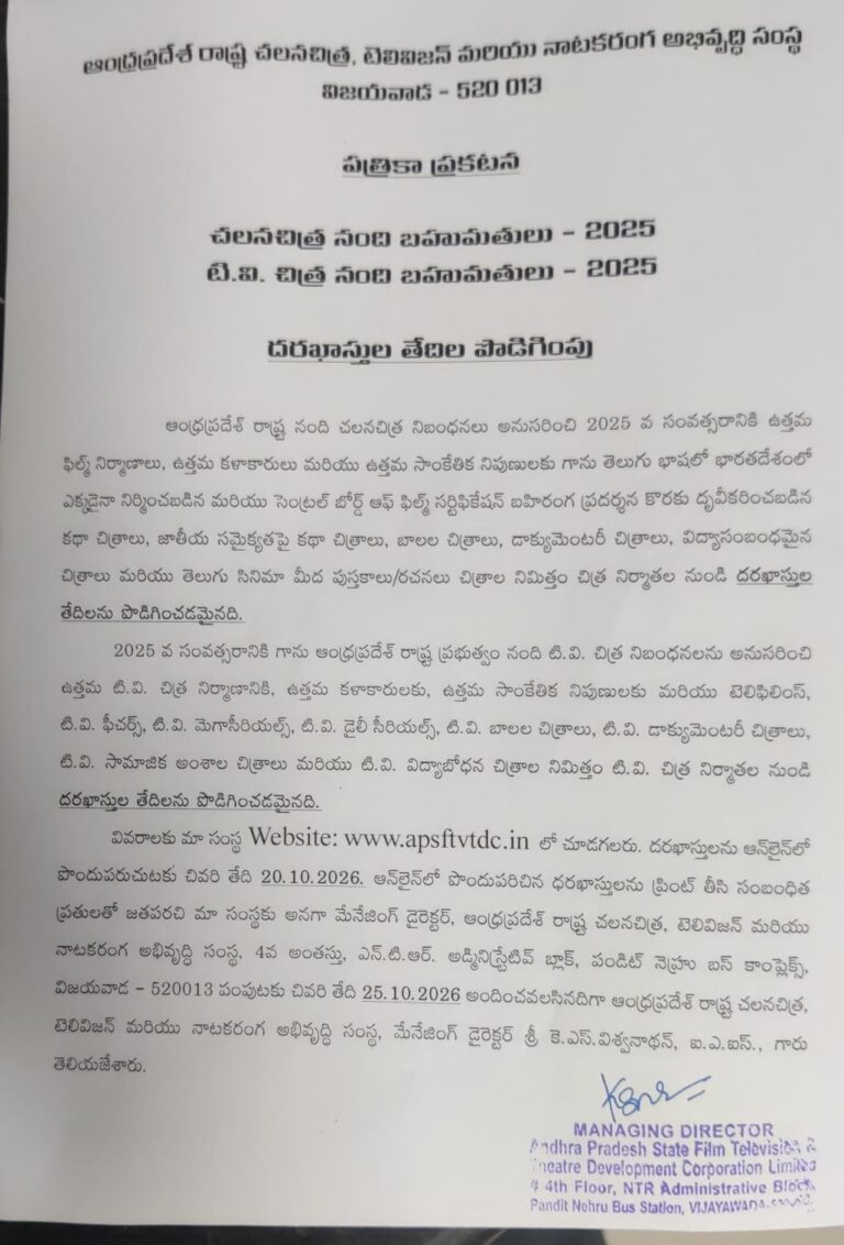 నంది అవార్డ్స్ దరఖాస్తుల తేదిల పొడిగింపు