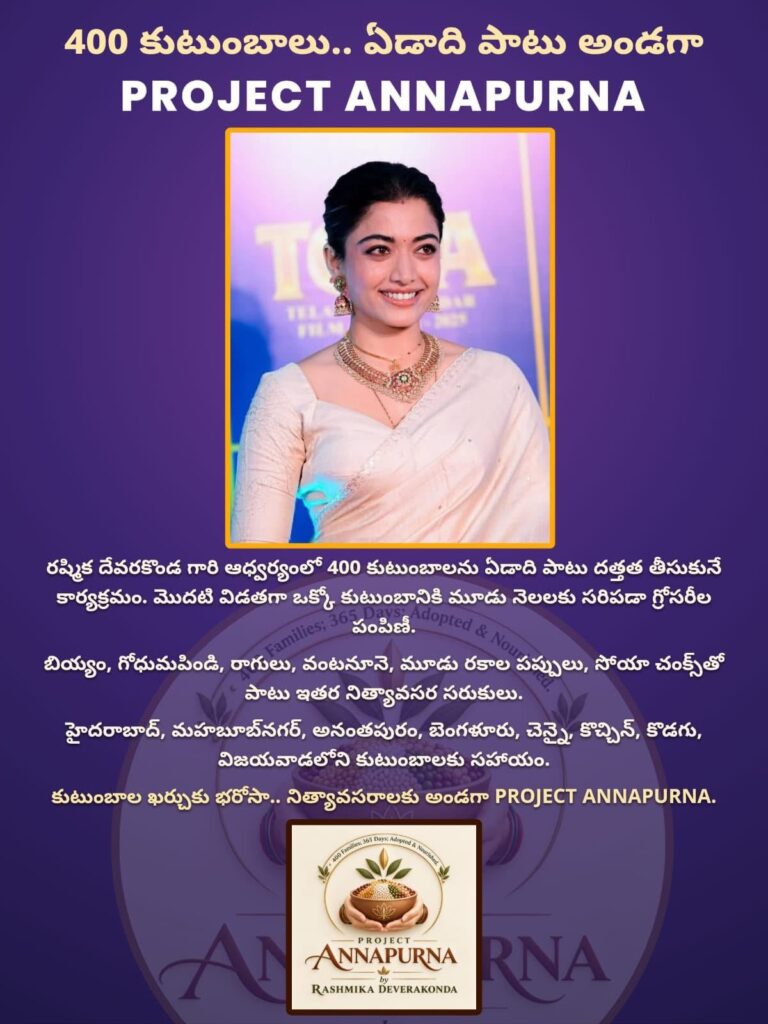 400 కుటుంబాలకు 3 నెలలకు సరిపడా నిత్యావసర వస్తువులు అందించిన హీరోయిన్ రశ్మిక