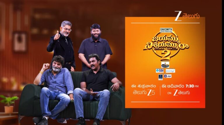 ‘జయమ్ము నిశ్చయమ్మురా – సీజన్ 2’లో త్రివిక్రమ్, సునీల్ – పంజాగుట్ట ఫ్లాట్ లో ఏం జరిగింది?
