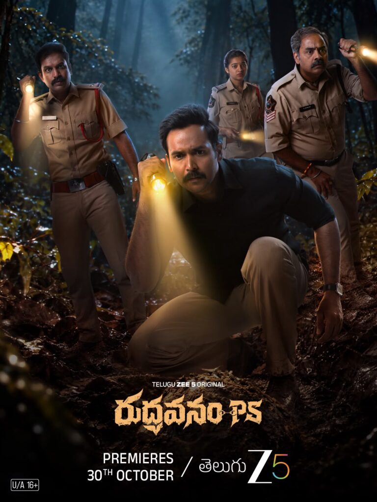 ‘రుద్ర‌వ‌నం పీఎస్‌’ ట్రైల‌ర్ విడుద‌ల‌ – అక్టోబ‌ర్ 30 నుంచి జీ5లో స్ట్రీమింగ్