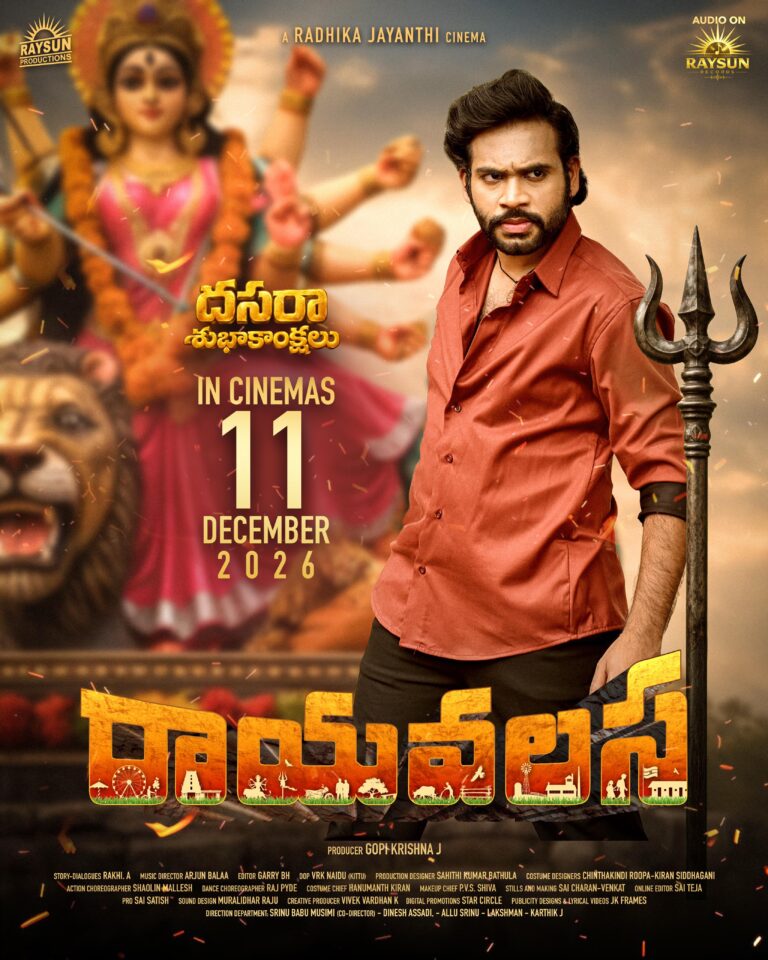 దసరా సందర్భంగా ‘రాయవలస’ రిలీజ్ డేట్ పోస్టర్ – డిసెంబర్ 11న విడుదల
