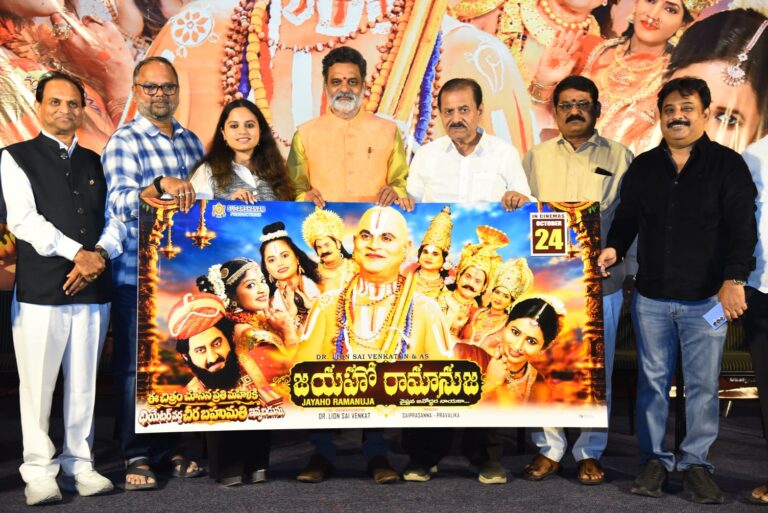 ఘనంగా “జయహో రామానుజ” సినిమా ప్రీ రిలీజ్ ఈవెంట్ – ఈ నెల 24న రిలీజ్