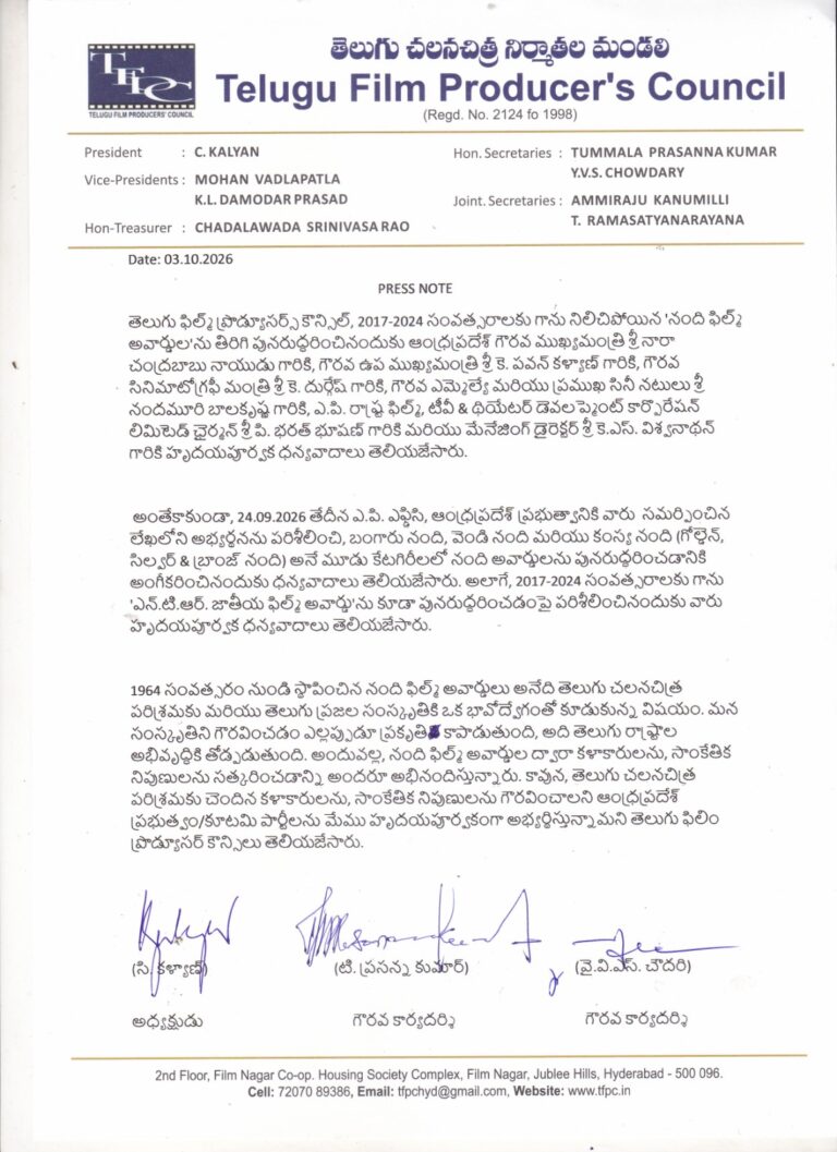‘నంది ఫిల్మ్ అవార్డుల’ను తిరిగి పునరుద్ధరించినందుకు ఆంధ్రప్రదేశ్ ప్రభుత్వానికి ధన్యవాదాలు